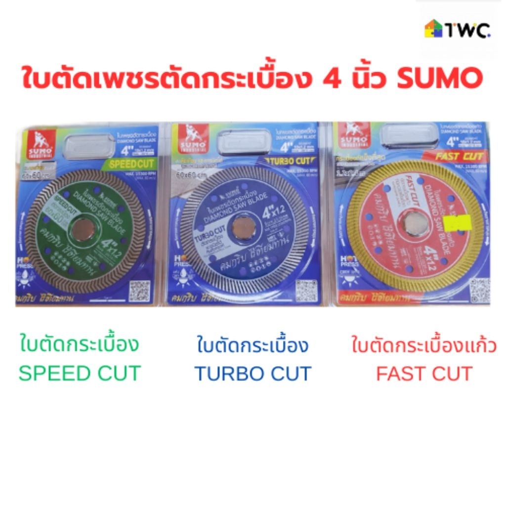 ใบตัดเพชรตัดกระเบื้อง 4 นิ้ว SUMO