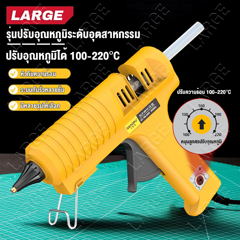 ปรับอุณหภูมิ🔥ปืนยิงกาวไฟฟ้า 480W ปืนยิงกาวร้อน กาวแท่ง7/11mm สวิตช์ความร้อนเร็ว 100-220℃ Glue Gun