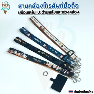 สายคล้องโทรศัพท์มือถือลายการ์ตูน สายคล้องคอห้อยโทรศัพท์มือถือ ปรับสั้นยาวได้ มีหลายรายให้เลือก