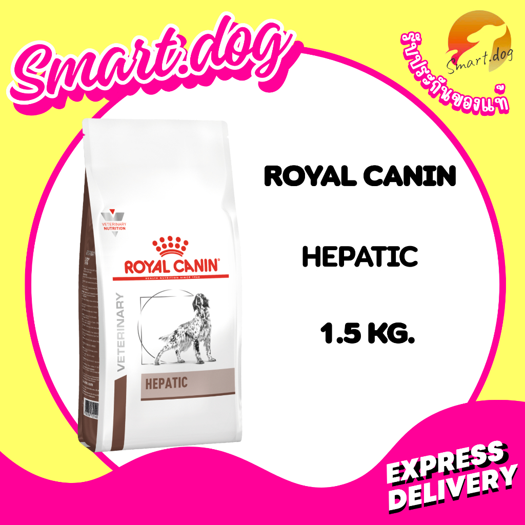 Royal Canin Hepatic 1.5 kg. อาหารสำหรับสุนัขโรคตับ