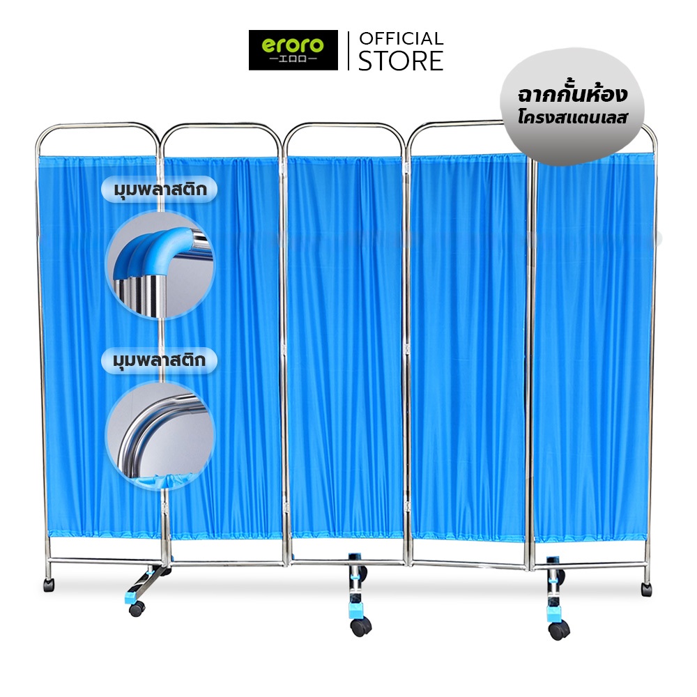 ERORO ฉากกั้นห้องพยาบาล สำเร็จรูป ม่านกั้นห้อง พับได้