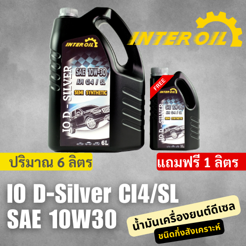 INTER OIL IO D-Silver CI4/SL 10W30 6+1L น้ำมันเครื่องกึ่งสังเคราะห์คุณภาพสูง