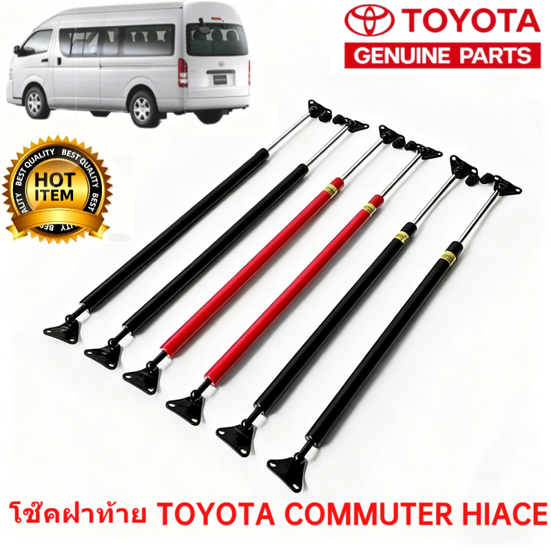 (1คู่) HIACE อัพเกรด โช๊คฝาท้าย COMMUTER 2005 -2018 คอมมิวเตอร์ หลังคาสูง สีแดง/ดำ 90 องศา