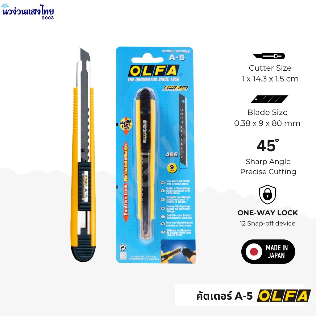 OLFA คัตเตอร์ อัลฟ่า รุ่น A-5 ขนาด 9mm คัตเตอร์ เล็ก OLFA Standard Duty Cutter ตัดเอนกประสงค์ ใบมีด
