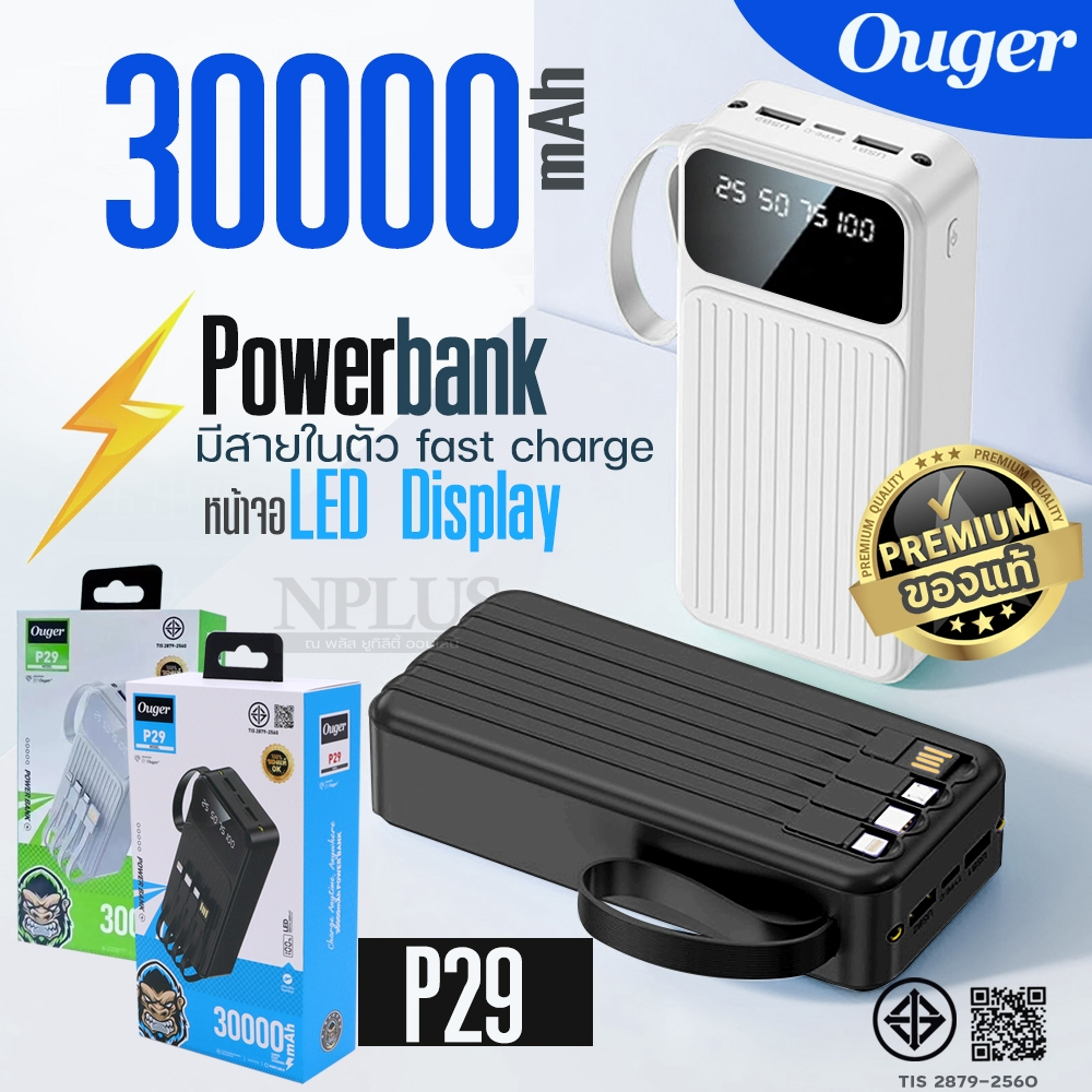 พาวเวอร์แบงค์ Ouger รุ่น P29 Ouger P29 Powerbank 30000mAh จอLED พาเวอร์แบงค์ แบตเตอรี่สำรอง พาวเวอร์