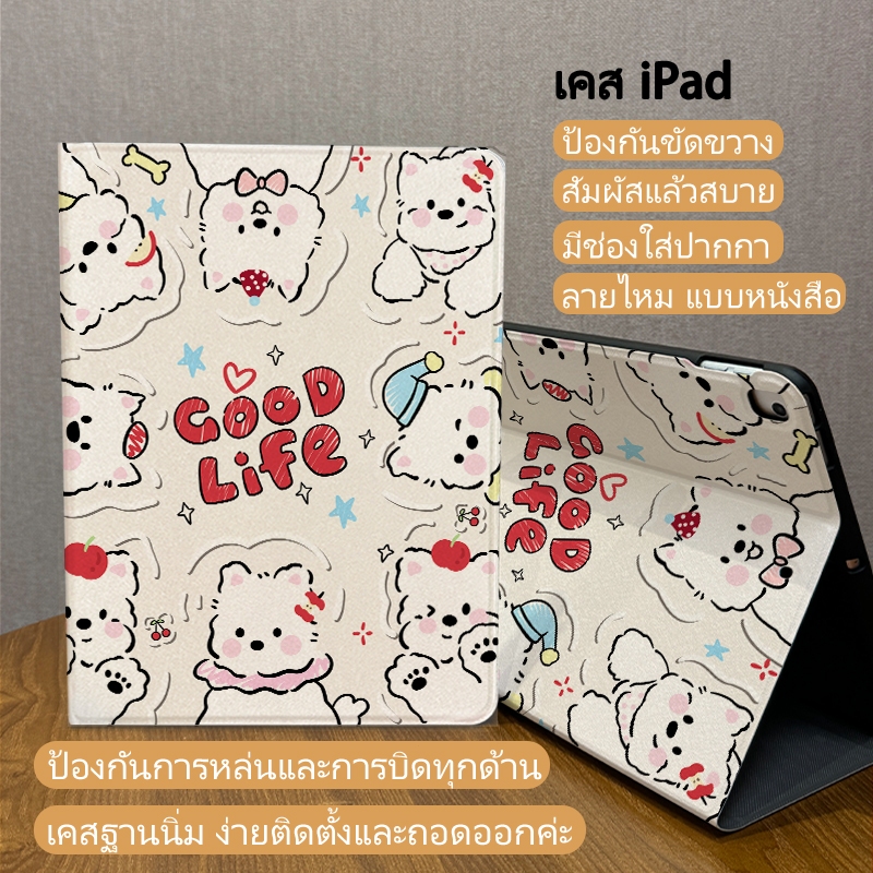 🚀พร้อมส่ง🚀เคสiPad วัสดุ Gen 11 Gen10 Gen9 10.2 ลายน่ารัก Puppy มีช่องเสียบปากกา Gen11 Air4/Air5/Air6