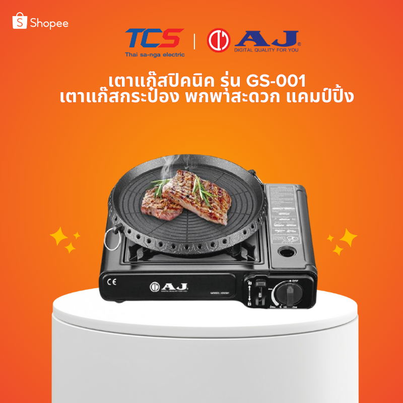 AJ เตาแก๊สปิคนิค เตาแก๊สกระป๋อง พกพาสะดวก แคมป์ปิ้ง รุ่น GS-001 ฟรีกล่องเก็บเตา