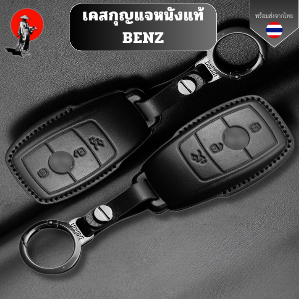 เคสกุญแจหนังแท้ BENZ ใช้สำหรับ Benz C260l gla glc300l  วัสดุ หนังแท้ ทนทาน ลดรอย ขีดข่วน ยึดหยุ่น