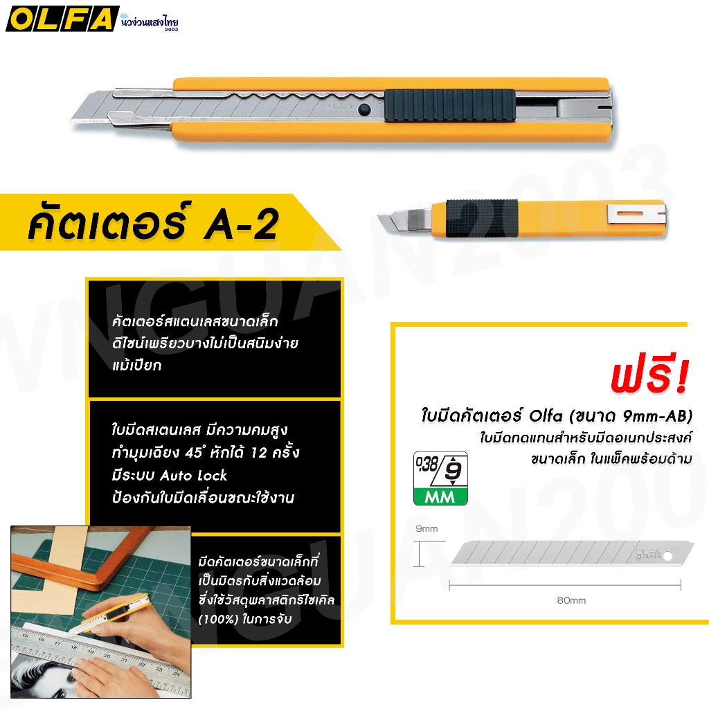 OLFA คัตเตอร์ อัลฟ่า รุ่น A-2 ขนาด 9mm คัตเตอร์ เล็ก OLFA รูปที่ 4