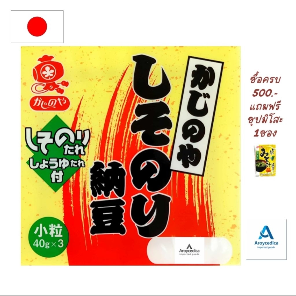 Shiso Nori Natto Mini 3 นัตโตะชิโสะ โนริ นัตโตะ มินิ3 (ถั่วเหลืองหมัก) (ตราคาจิโนยะ)