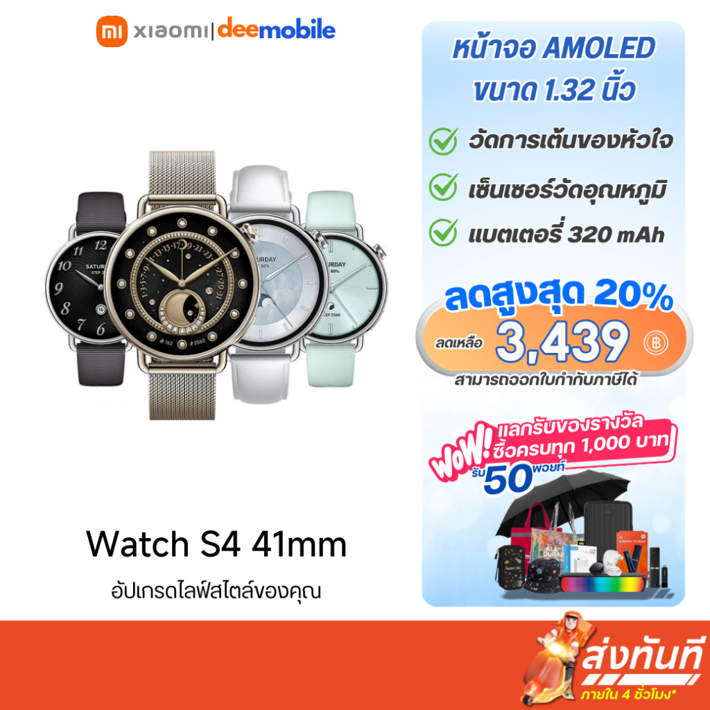 Xiaomi Watch S4 41mm , Watch S4 รับประกันศูนย์ไทย