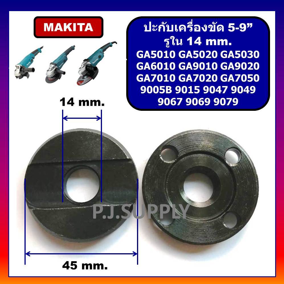 ประกับใบ 5"-9" ล็อคใบ หินเจียร 5-9" รูใน 14mm. รูใน 16mm. น็อตล็อค จานรอง Makita มากีต้า รุ่น GA7020