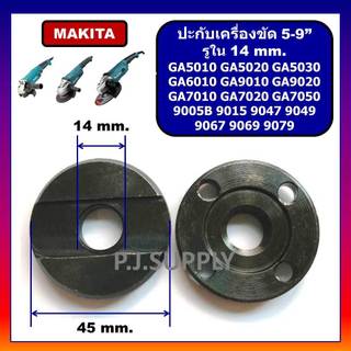 ประกับใบ 5"-9" ล็อคใบ หินเจียร 5-9" รูใน 14mm. รูใน 16mm. น็อตล็อค จานรอง Makita มากีต้า รุ่น GA7020