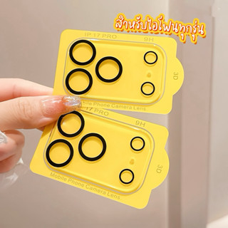 ฟิล์มเลนส์กล้อง สำหรับไอโฟน ทุกรุ่น 17promax วงเลนส์สีดำ ล้อ…