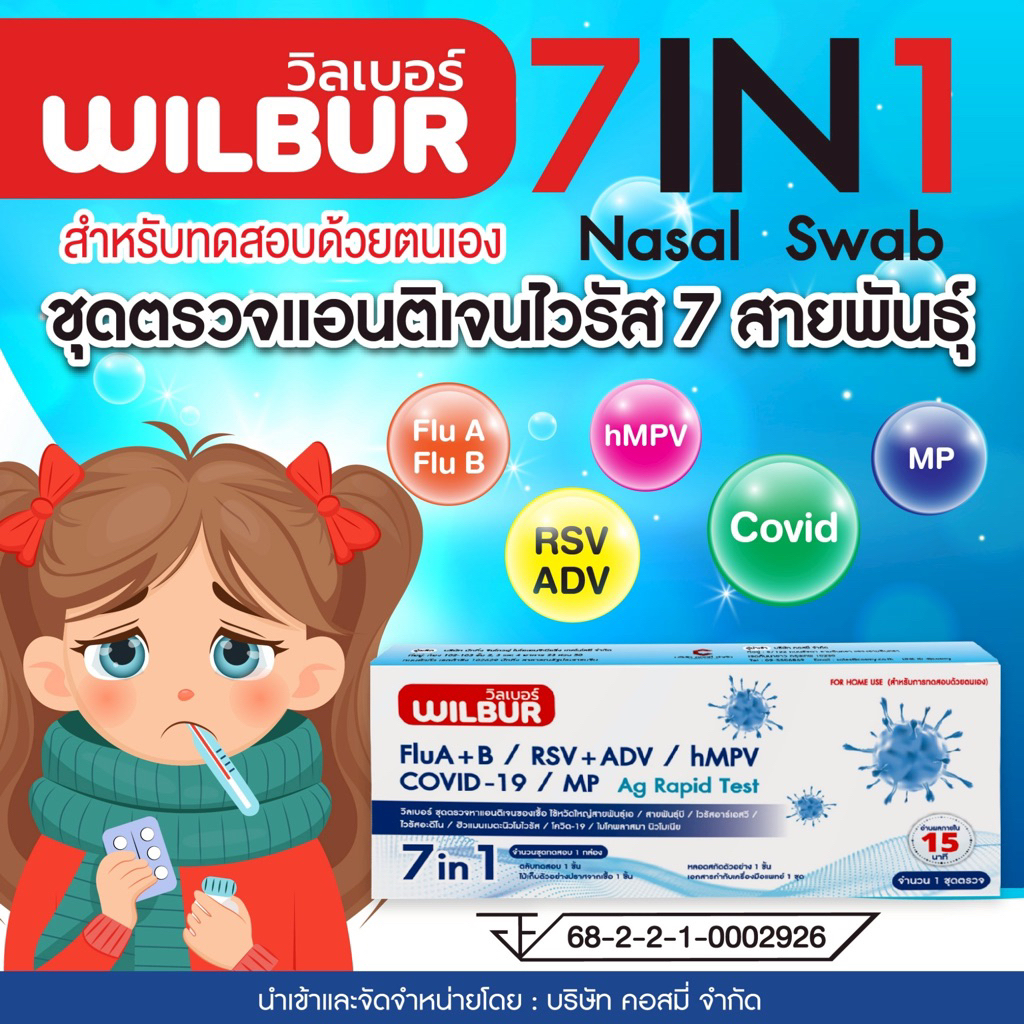 [แบบ 1,3,5 เทส] ชุดตรวจหาไวรัส 7 ชนิด สายพันธุ์ ยี่ห้อ  WILBUR 7in1