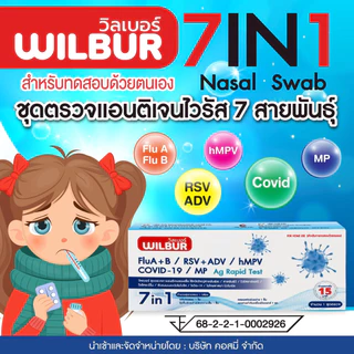 ชุดตรวจไข้หวัด 7 เชื้อ พาราอินฟลูเอนซา(PIV) อะดีโน(Adeno) RSV หวัดใหญ่Flu A/B MP 7in1 Reagenรีเจน