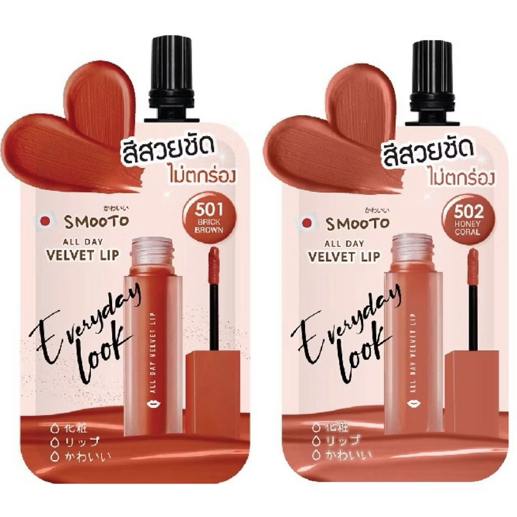 ลิป Smooto All Day Velvet Lip ( มีให้เลือก 2 สี )