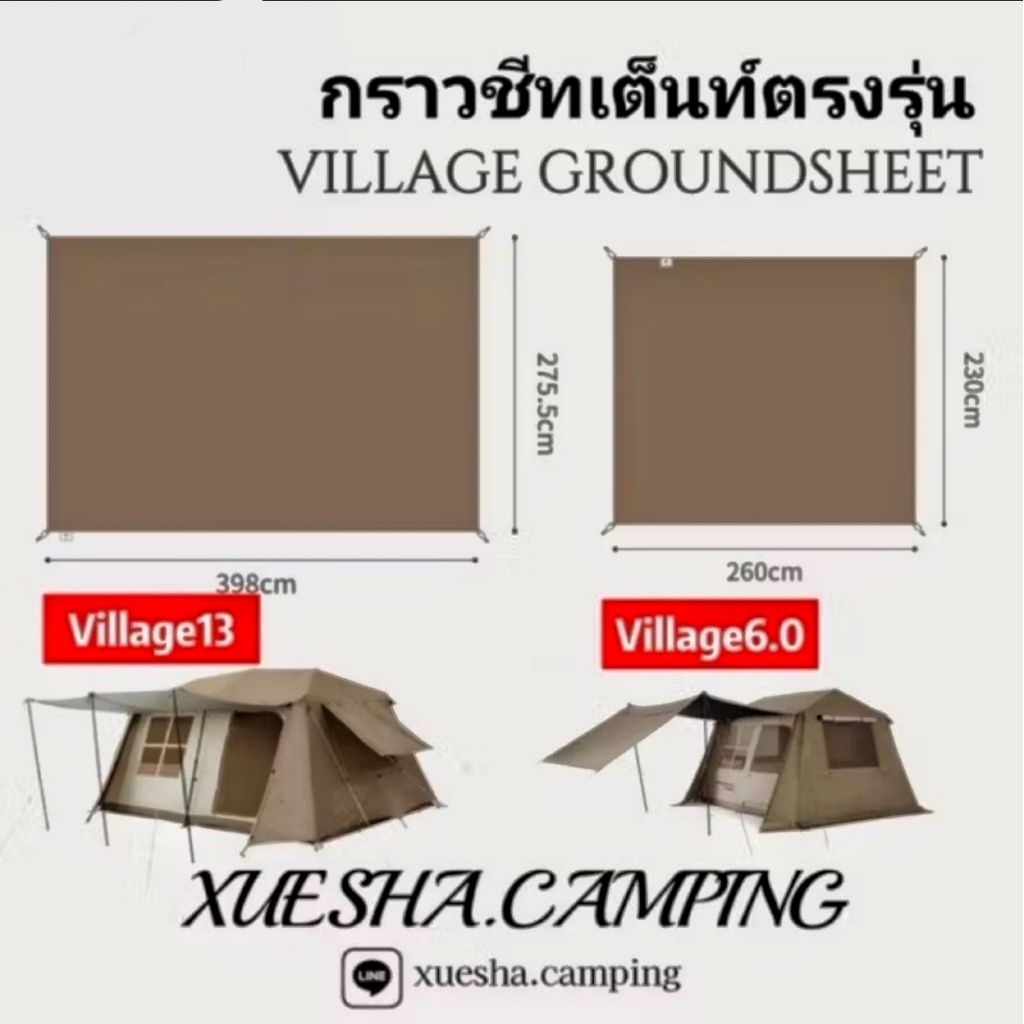 ✅พร้อมส่ง✅กราวชีท ตรงรุ่น Village 13 กับVillage 6.0 ของแท้ 100%