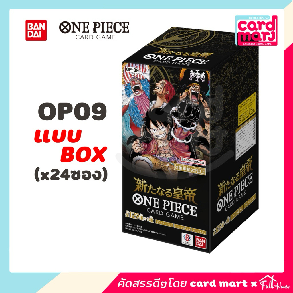 [ยกBOX-ตั้นใหม่]➖OP09➖One Piece TCG OP-09 booster box bandai วันพีช