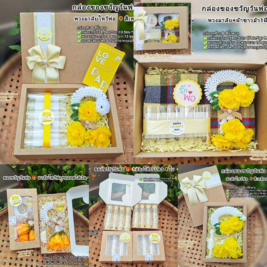 พร้อมส่ง! ของขวัญวันพ่อ💛 กล่องใส่ธนบัตร พวงมาลัยไหว้พ่อ วันพ่อ #อ่านขนาดสินค้าก่อนสั่งซื้อ!!