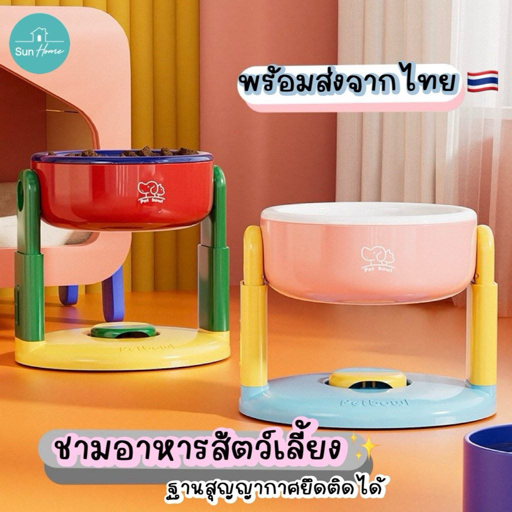 ชามอาหารสัตว์เลี้ยง ฐานสุญญากาศ ยึดติดได้ ปรับความสูงได้ 3 ระดับ 🐶🐱 ชามอาหารหมา ชามอาหารแมว