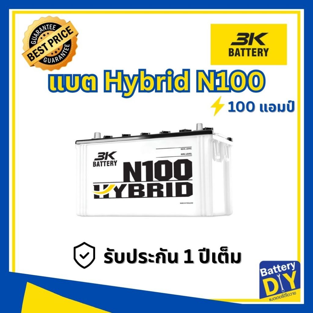 แบตเตอรี่รถยนต์ (ไฮบริด) 3K 100 แอมป์ รุ่น Active Hybrid N100 สำหรับ รถบรรทุก