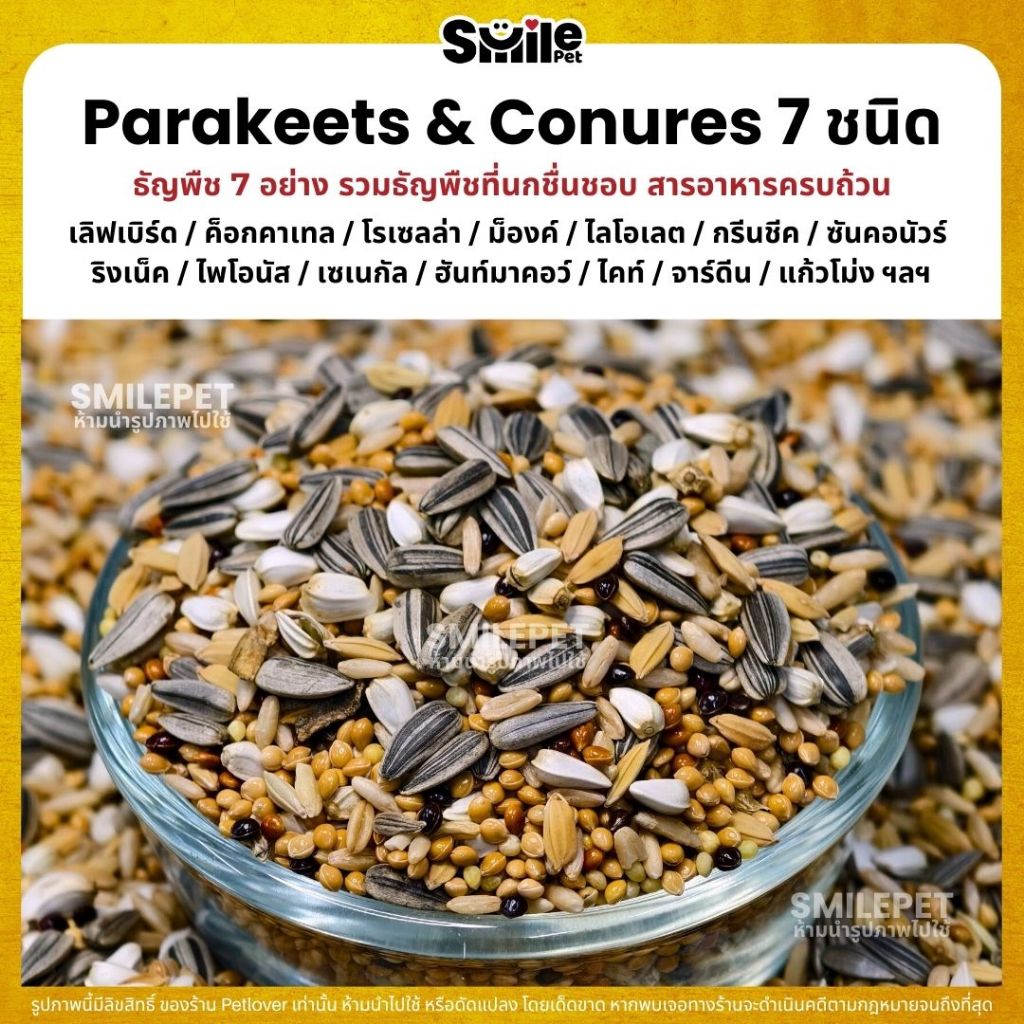 (5KG/10KG) Petlover Parakeets อาหารนกแก้ว 7 ชนิด อาหารนกเลิฟเบิร์ด ฟอพัส ค็อกคาเทล นกขนาดเล็ก-กลาง - รูปที่ 2