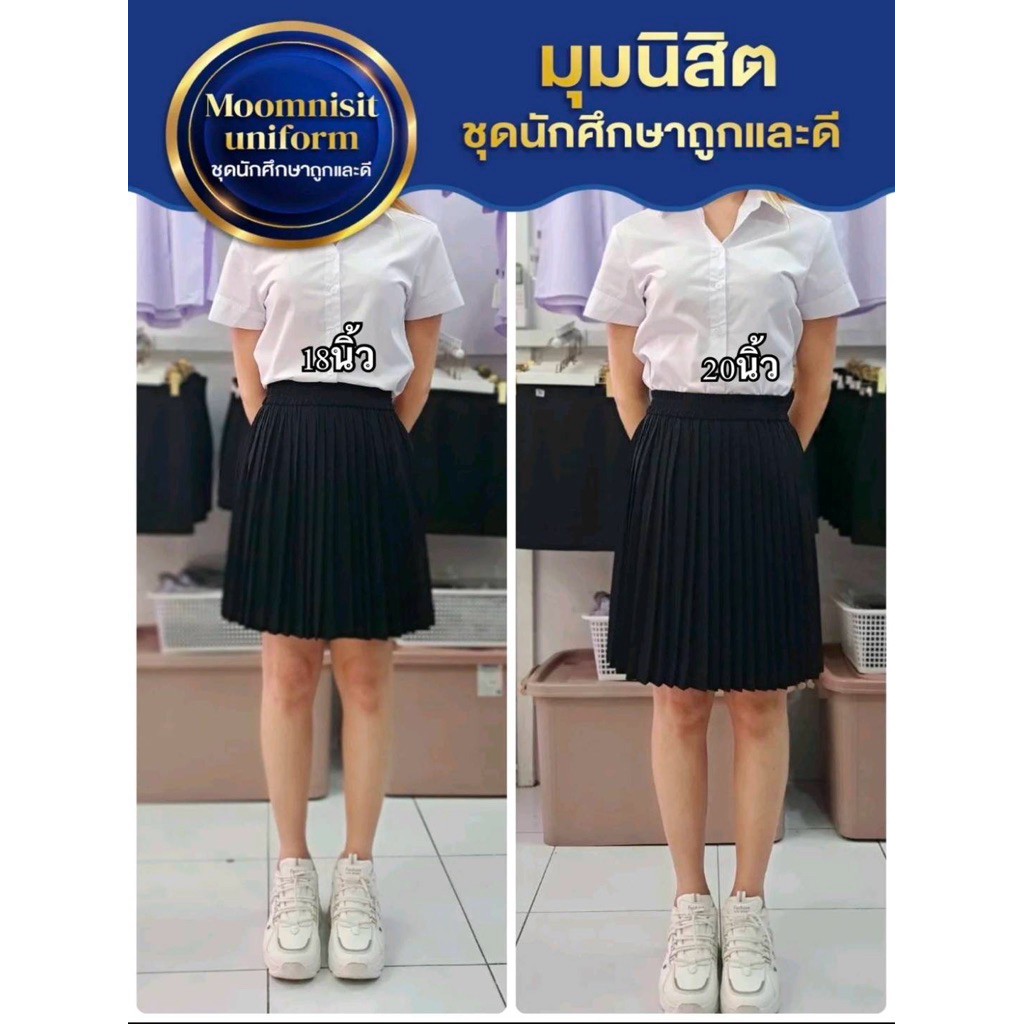 มุมนิสิต กระโปรงนักศึกษาพลีทจีบเล็กสีดำ(ผ้าเบตองเกรดพรีเมี่ยมมีตั้งแต่ยาว14-38นิ้ว)