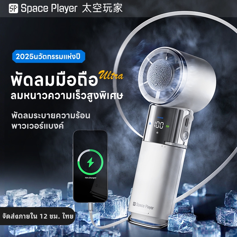 [พัดลมไอเย็น] SpacePlaye พัดลมพกพา พัดลมความเร็วสูงพร้อมพาวเวอร์แบงค์ มีใบรับรอง 3C พัดลมพกพา พัดลมไร้สาย พัดลม usb
