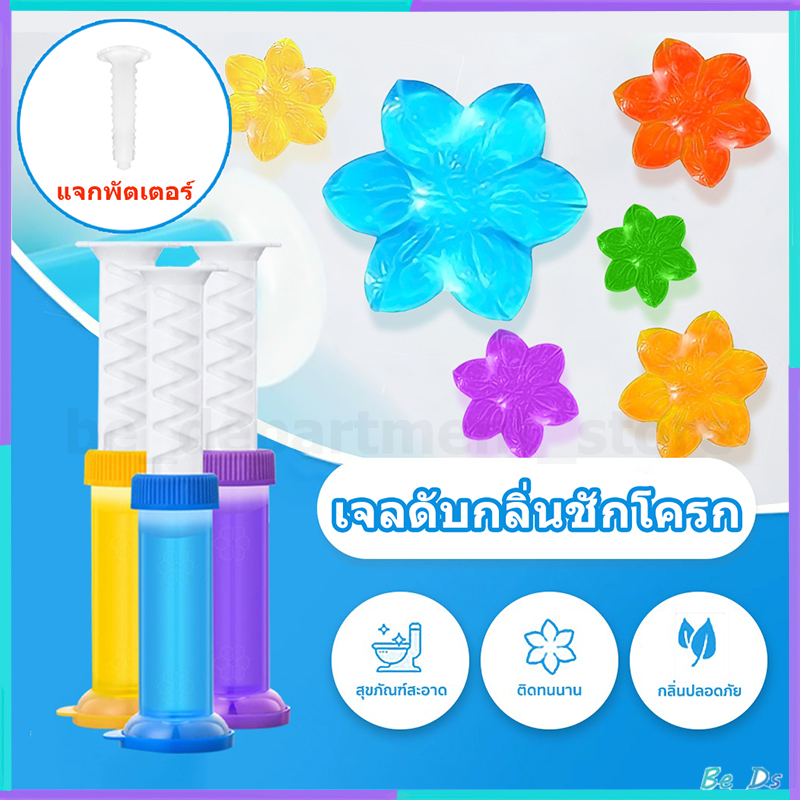 【พร้อมส่ง】10 ชิ้น เจลดับกลิ่นชักโครกเจลหอม+แจกพัตเตอร์ ดับกลิ่นห้องน้ำ เจลทำความสะอาด เจลลดคราบ ชักโครก น้ำยาทำความสะอาด