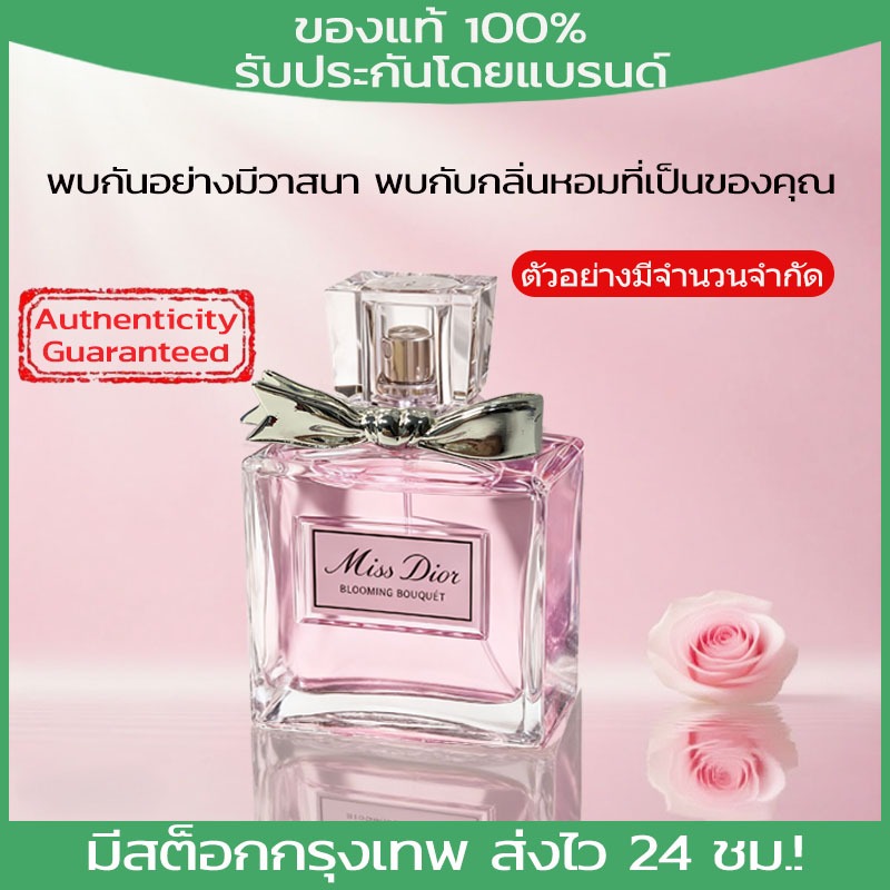 【100%แท้】น้ำหอม Miss Dior Blooming Bouquet 100ml - กลิ่นดอกไม้หวานสดชื่น ของขวัญสุดพิเศษสำหรับวันวาเลนไทน์/วันเกิด