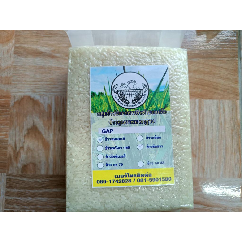 ข้าวหอมมะลิ 105 ข้าวเชียงราย