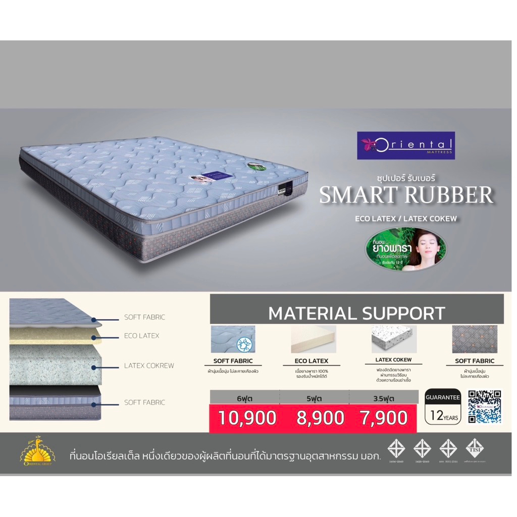 ที่นอนsmart rubber (Eco latex)
