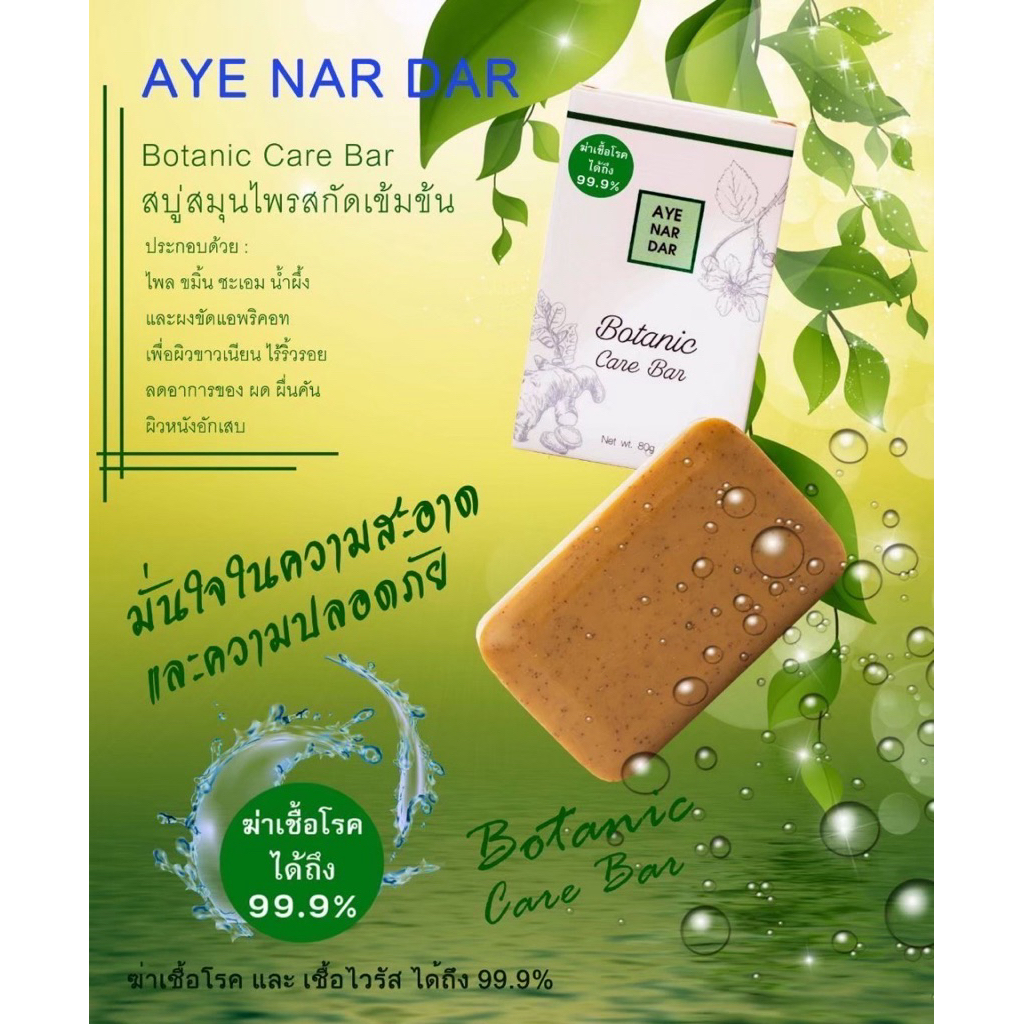 AYE NAR DAY Botanic Care Bar