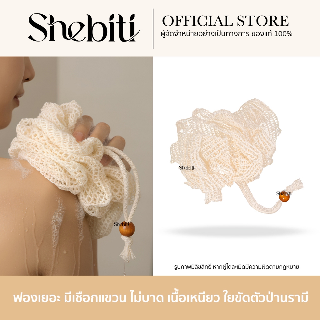 LA MILLIA Ramie Body Scrubber ลา มิลเลีย ใยป่าน รามี ขัดผิว ขัดตัว ใยขัดผิว ขี้ไคล จากธรรมชาติ ผิวกาย