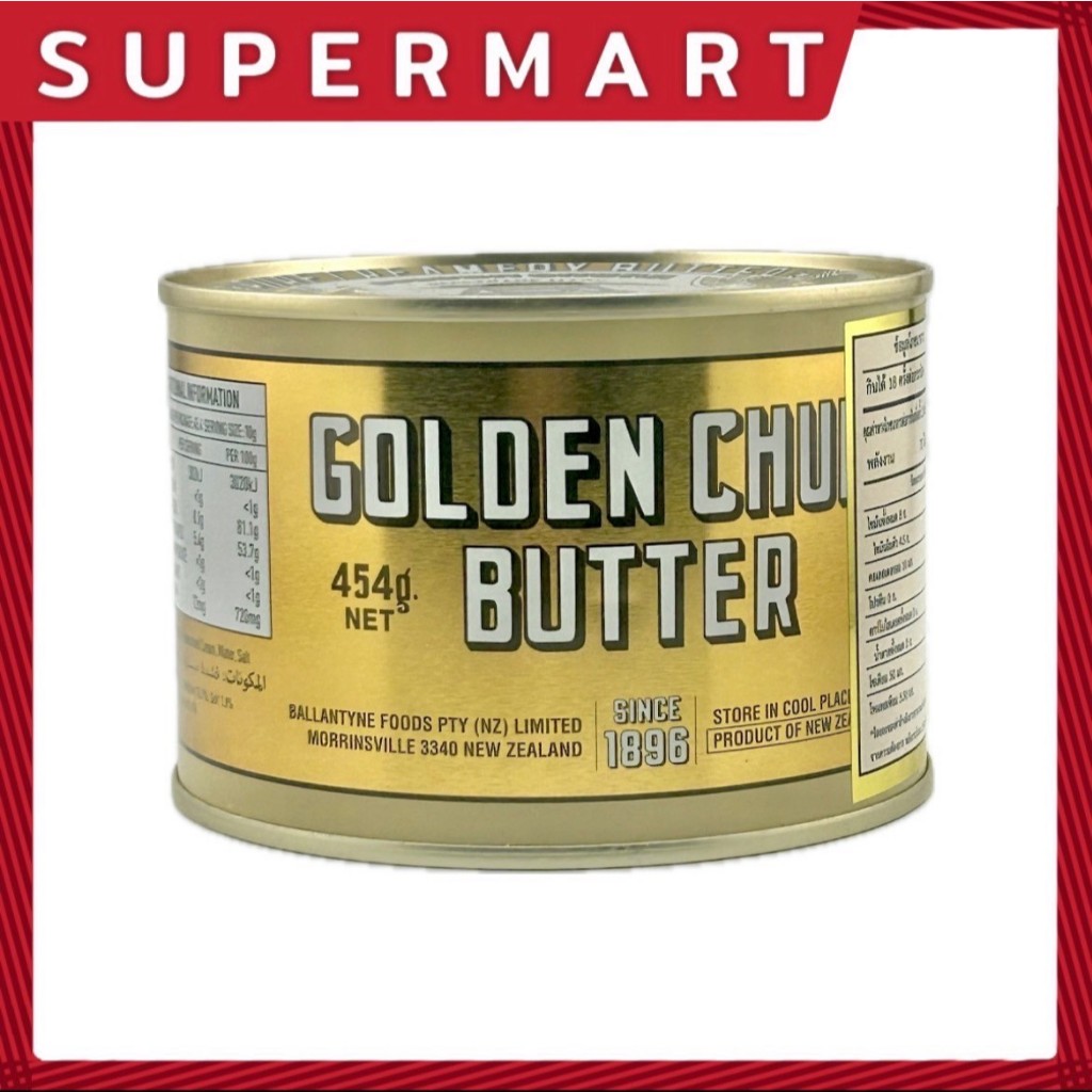 SUPERMART Golden Churn butter เนยถังทอง ขนาด 454 ก.  #1102030