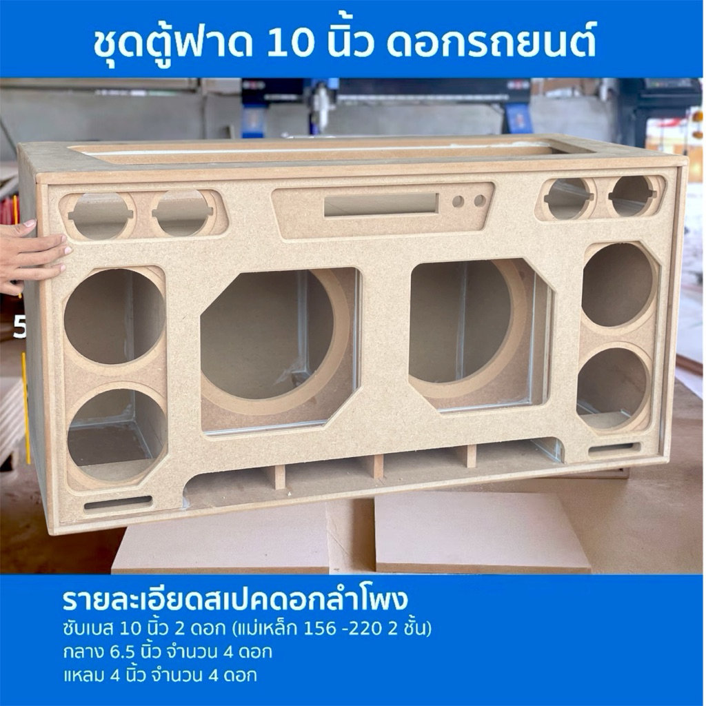 ชุดตู้ฟาด 10 นิ้ว ดอกรถยนต์ ฟังกลางแจ้ง ยอดฮิต (งานดิบ ตามภาพ)
