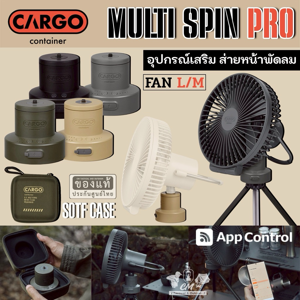 ตัวหมุนส่ายพัดลม CARGO CONTAINER MULTI SPIN PRO ใช้กับ Multi fan L