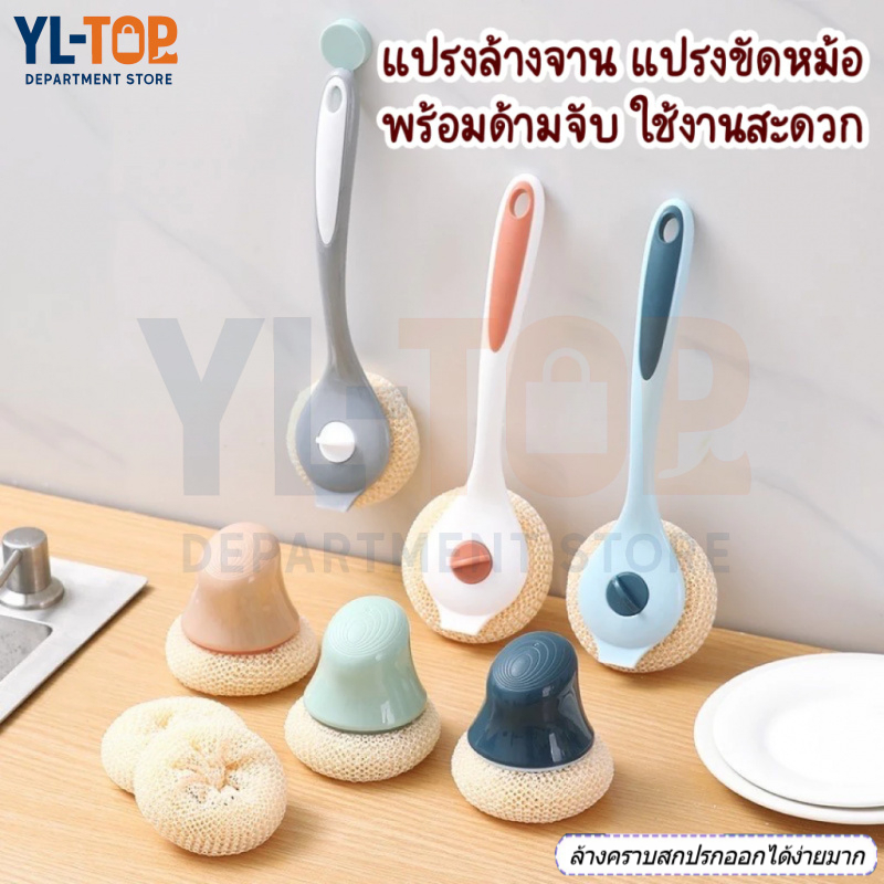 แปรงล้างจานกระทะ – มีด้ามจับ ไยขัดหม้อ ฟองน้ำล้างจานได้ดี G3482