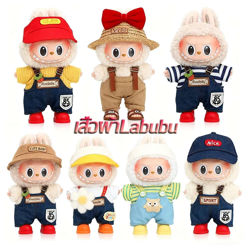 พร้อมส่งในไทย Labubu ชุดลาบูบู้ v3/v2/v1 ชุด labubu macaron ชุดเดรสชุดเอี๊ยม ชุด เหมาะสม 17cmลาบูบู้ (เสื้อผ้าเท่านั้น)