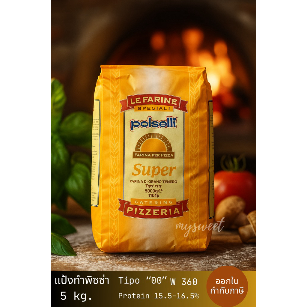 แป้งพิซซ่า Polselli Super Soft wheat flour type “00” ขนาด 5kg. ออกใบกำกับภาษีได้
