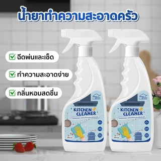 ♡ Bettergarden ♡😊 น้ำยาทําความสะอาดห้องครัว ขจัดคราบน้ำมัน คราบฝังแน่น Kitchen Cleaner สเปรย์ทำความสะอาดครัว 500ml x1