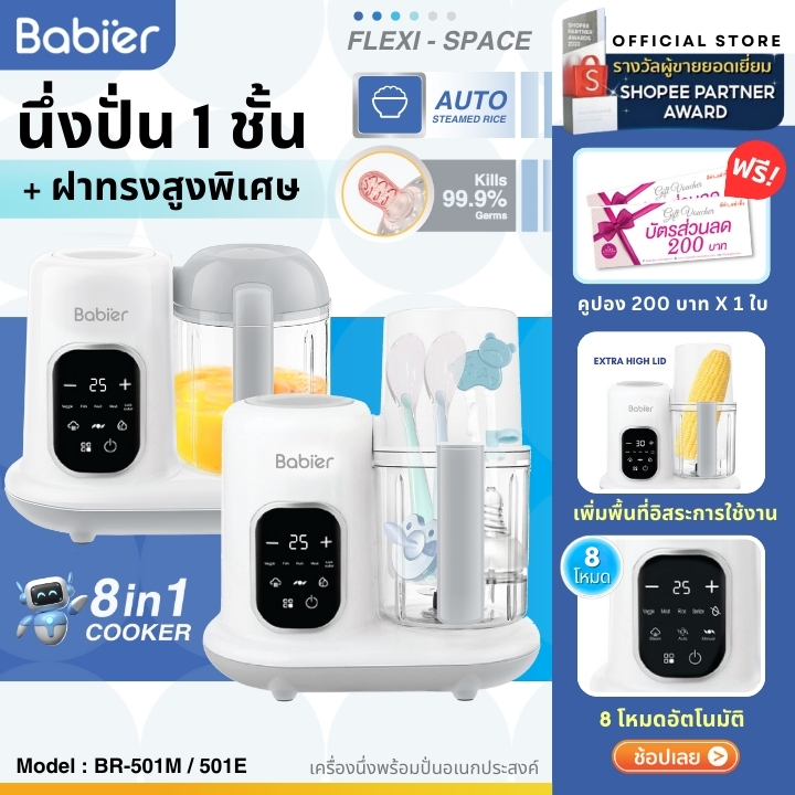 🇹🇭 [ผ่อน0%]ของแท้บริษัท🔥Babier☝️ [นึ่ง1ชั้น] เครื่องนึ่งปั่น ⭐ 3 Series-BR-501