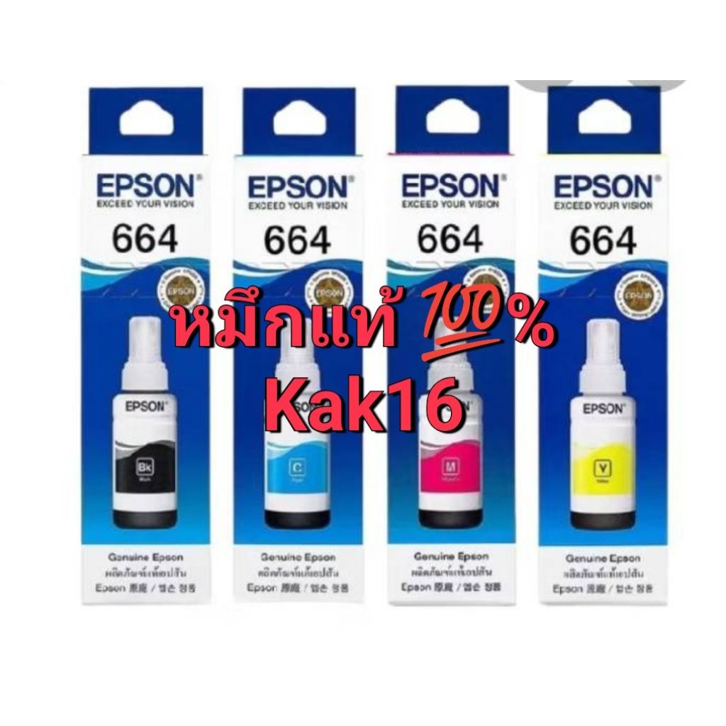 หมึกเติมปริ้นเตอร์ Epson รหัส 664  แท้ 100%