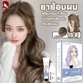 ครีมย้อมผม ครีมเปลี่ยนสีผม สีผม น้ํายาย้อมผม สีย้อมผมออแกนิค สีเทรนด์ ฟรีอุปกรณ์ทําสีผม มี 15 เฉดสี