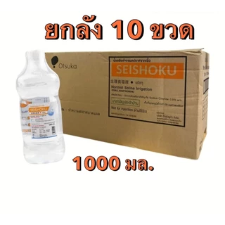 [ ยกลัง ] ล็อตใหม่✨ส่งไว✅ 1000ml. น้ำเกลือ Otsuka Seishoku ปราศจากเชื้อ เซโชกุ ขวดดัมเบล pm2.5 ล้างจมูก ล้างแผล เช็ดหน้า