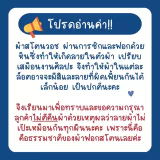 [ยกพับ] ผ้าสโตนวอช (Stonewash) | ยาว 9-10 หลา (หน้ากว้าง 44 - 45") | ผ้าฝ้าย ชินมัย ด็อบบี้ ฯลฯ 💙