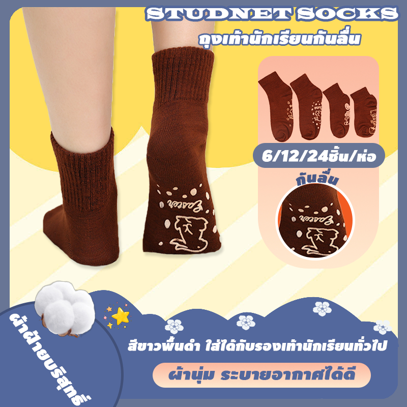 🧦ถุงเท้าสปอร์ต🧦 ถุงเท้านักเรียน ถุงเท้า กันลื่น  สีน้ำตาล แพ็ค 6/12/24คู่ ผ้านิ่ม ระบายอากาศดี คละลายคละสี