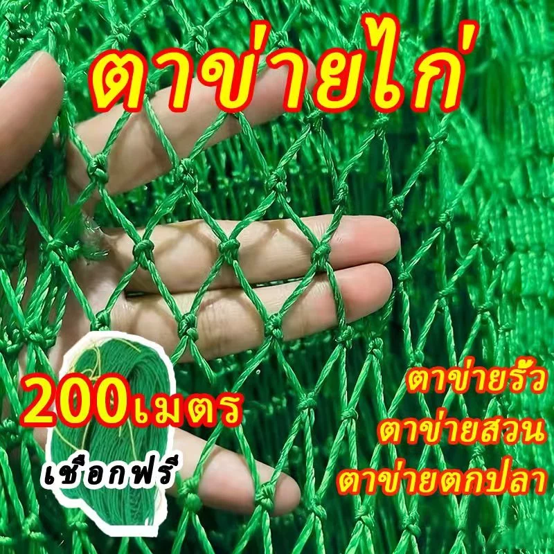 🥇แถมฟรี! ตาข่ายล้อมไก่ ตาข่ายพลาสติก ตาข่ายไนล่อน สูง 2 อวนล้อมไก่ ตาข่ายล้อมไก่ยาว100เมตร ตาข่ายกันนก ตาข่ายเข