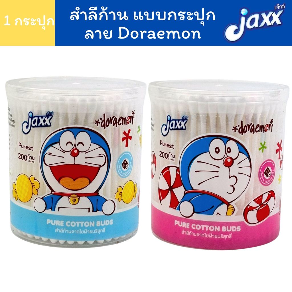 Jaxx แจ็กซ์ สำลีก้าน คอตตอนบัด แบบกระปุก ผลิตจากใยฝ้ายบริสุทธิ์ ลิขสิทธิ์แท้ โดเรม่อน โดราเอม่อน